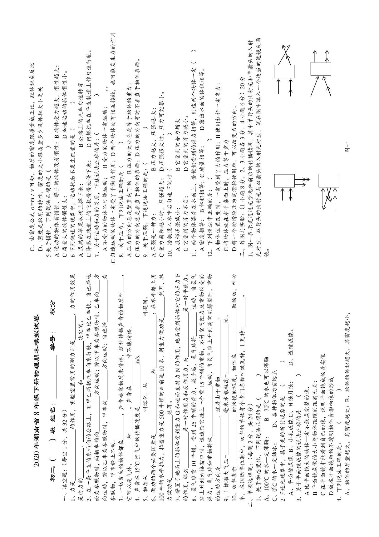 2020年湖南省初二物理下学期期末测试题含答案