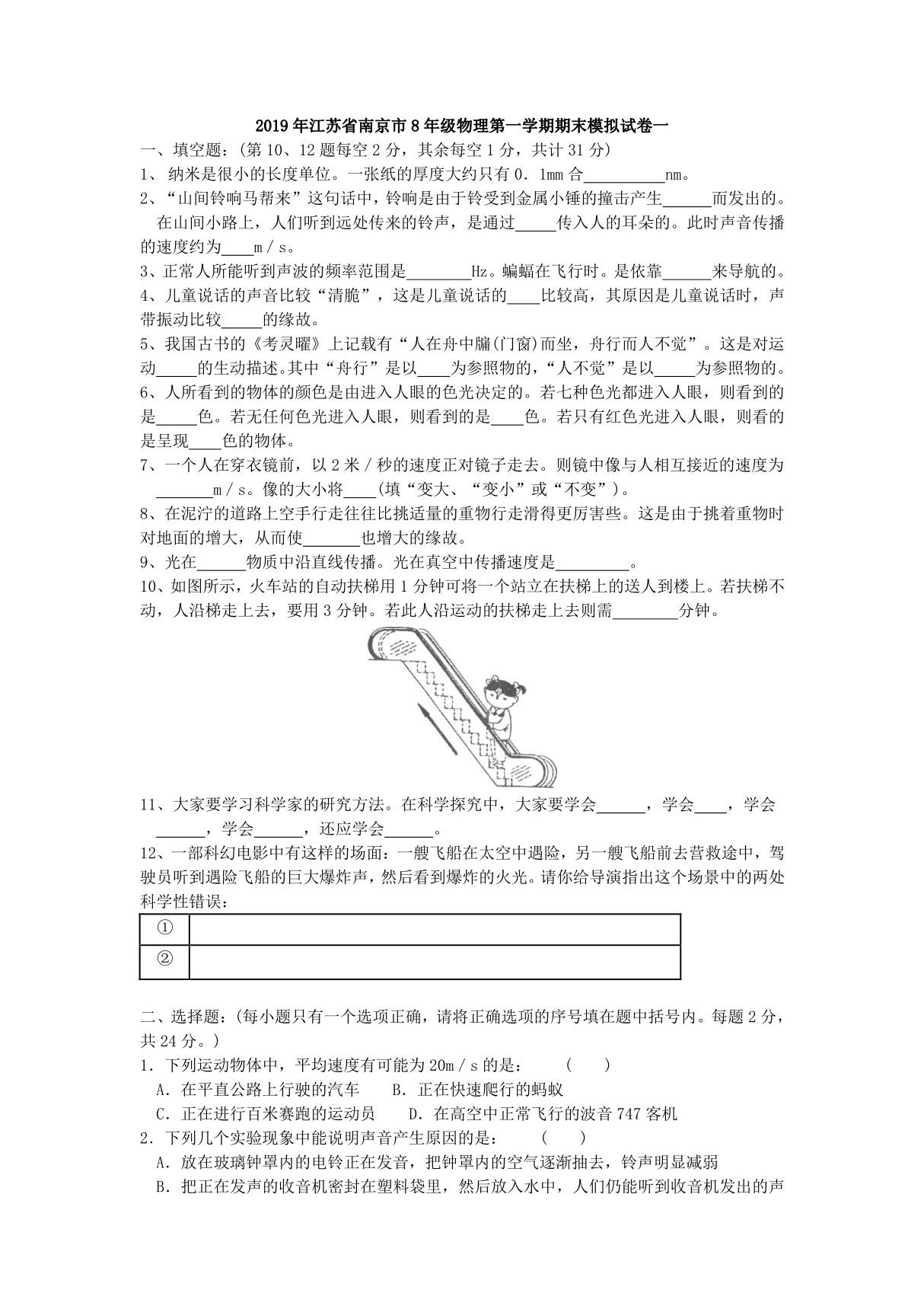 2019年江苏省南京市8年级物理第一学期期末模拟试卷2套含答案