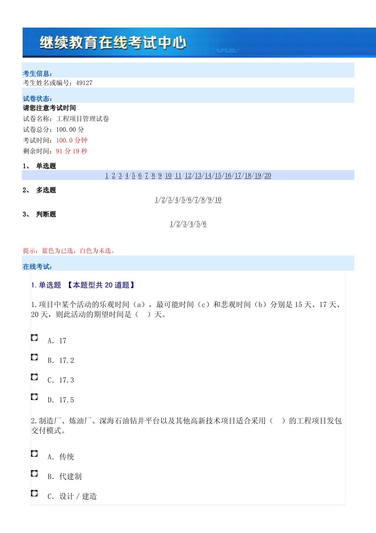 2016咨询工程师继续教育考试试卷及答案