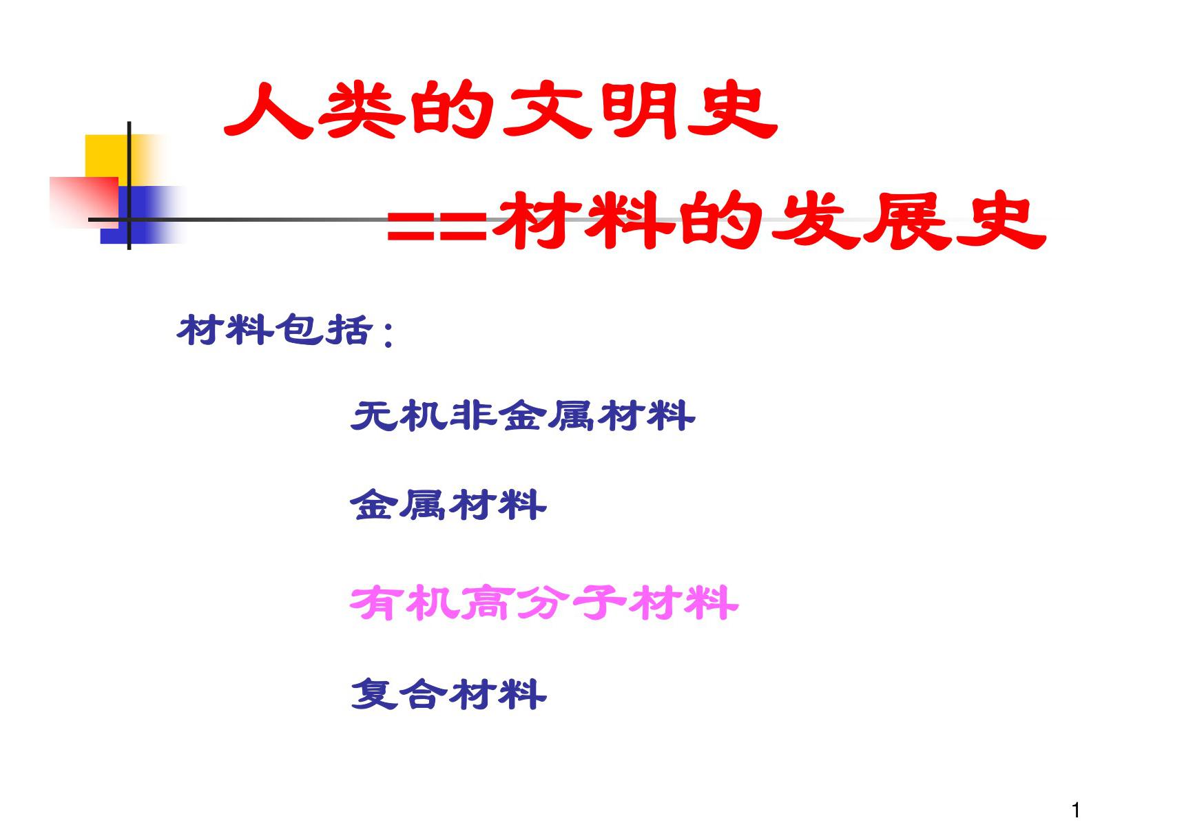 高分子物理电子课件 第四章 高聚物的分子量