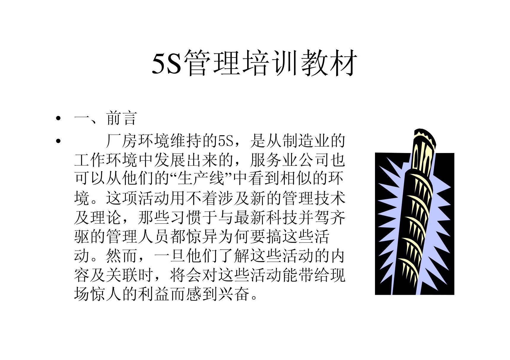 5S培训资料