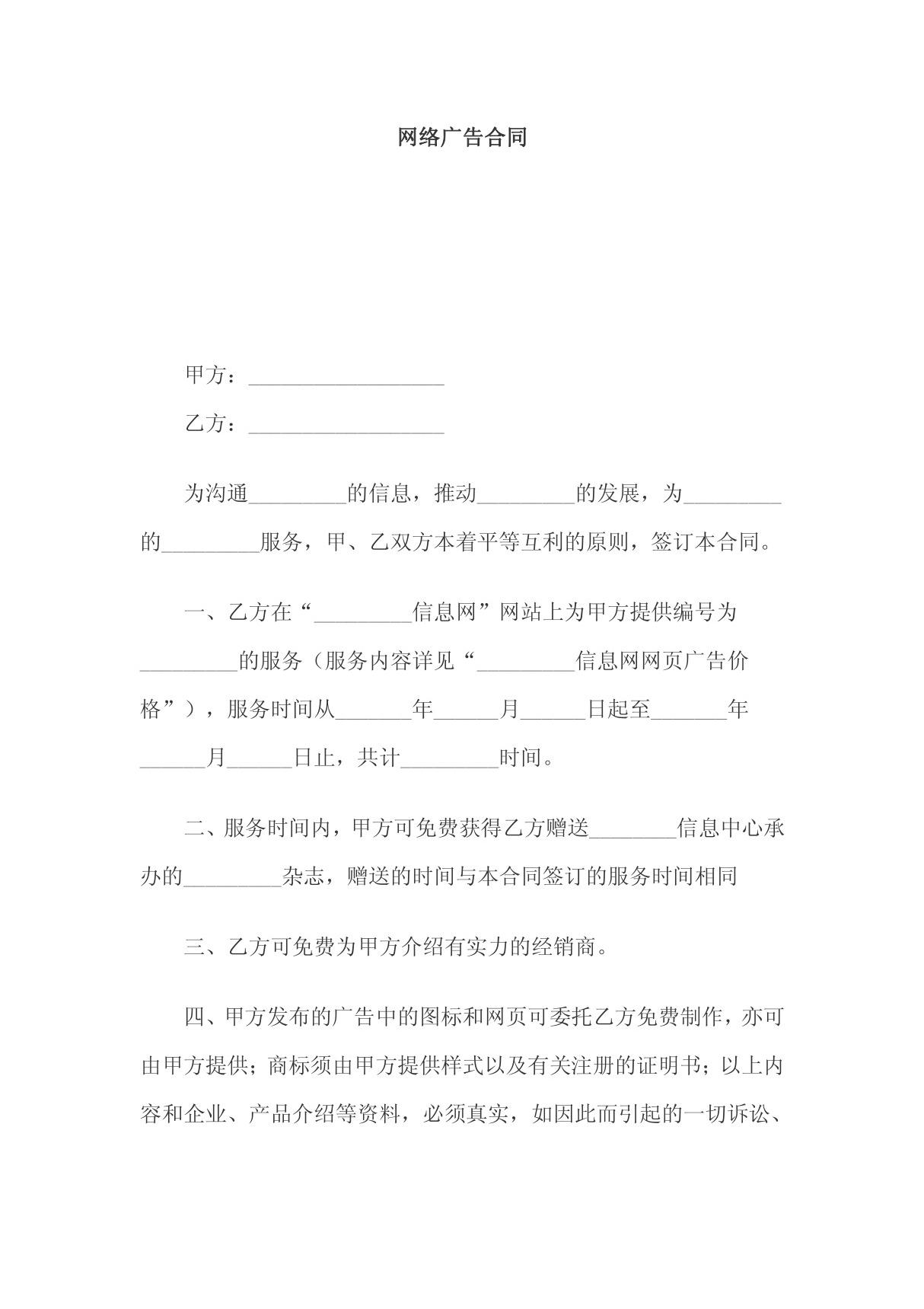 《网络广告合同样本(doc 3页)》