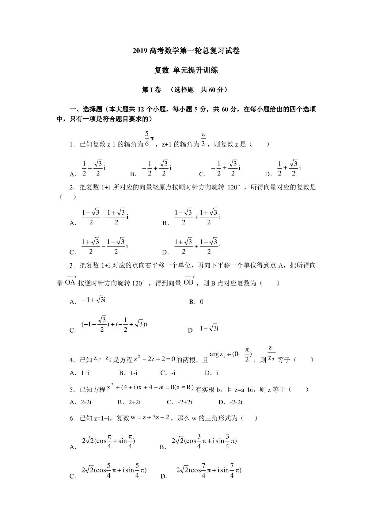 高考数学第一轮总复习试卷复数提升卷含答案