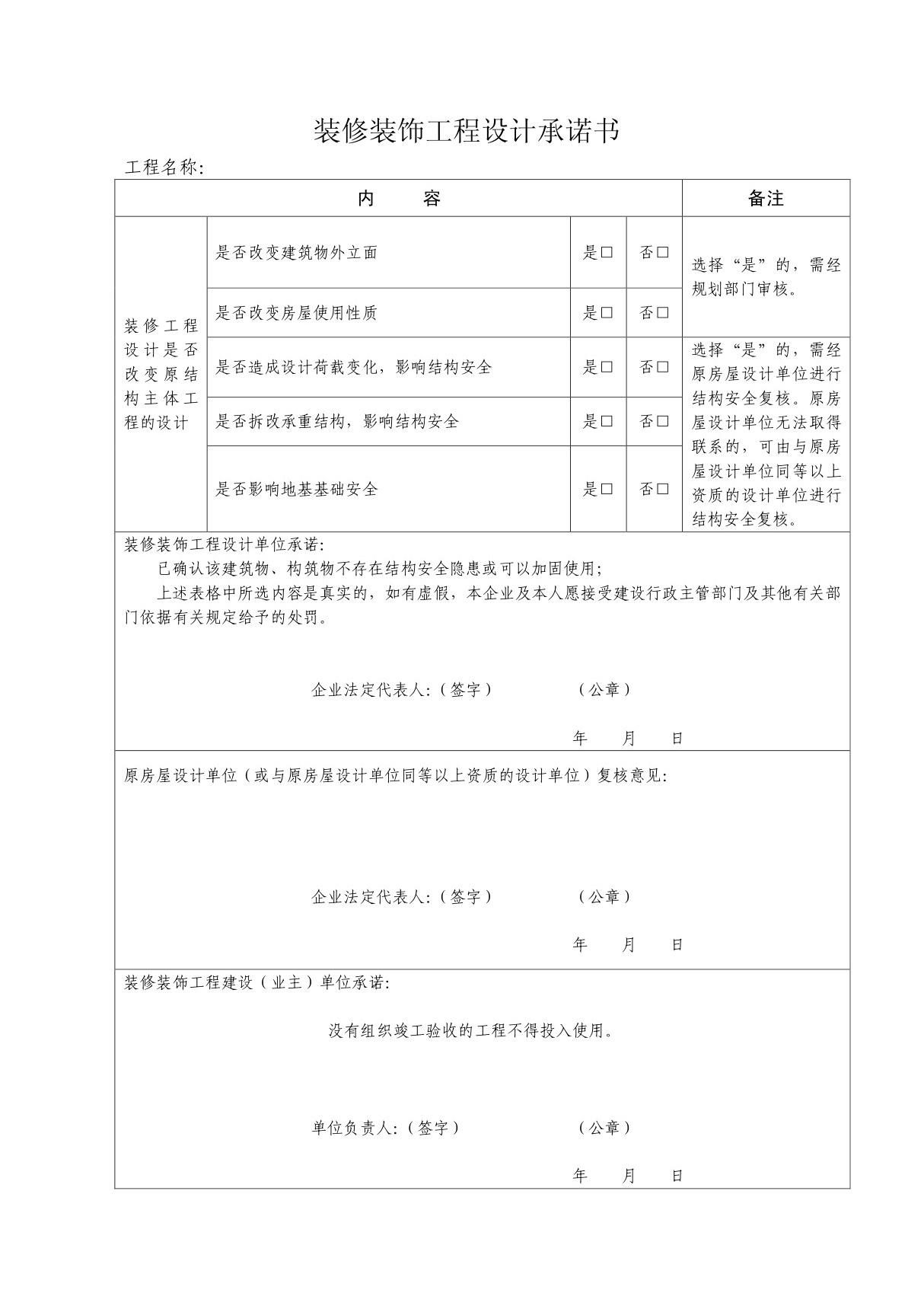 装修装饰工程设计承诺书