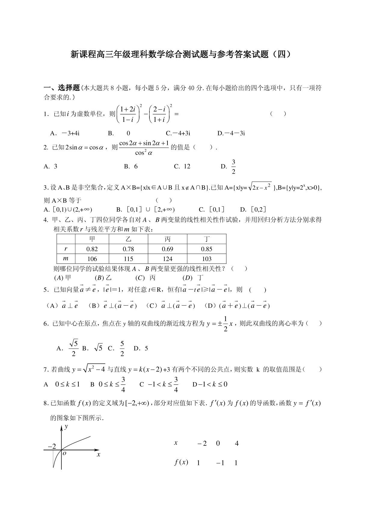 新课标高三数学理科综合测试题与参考答案(三)