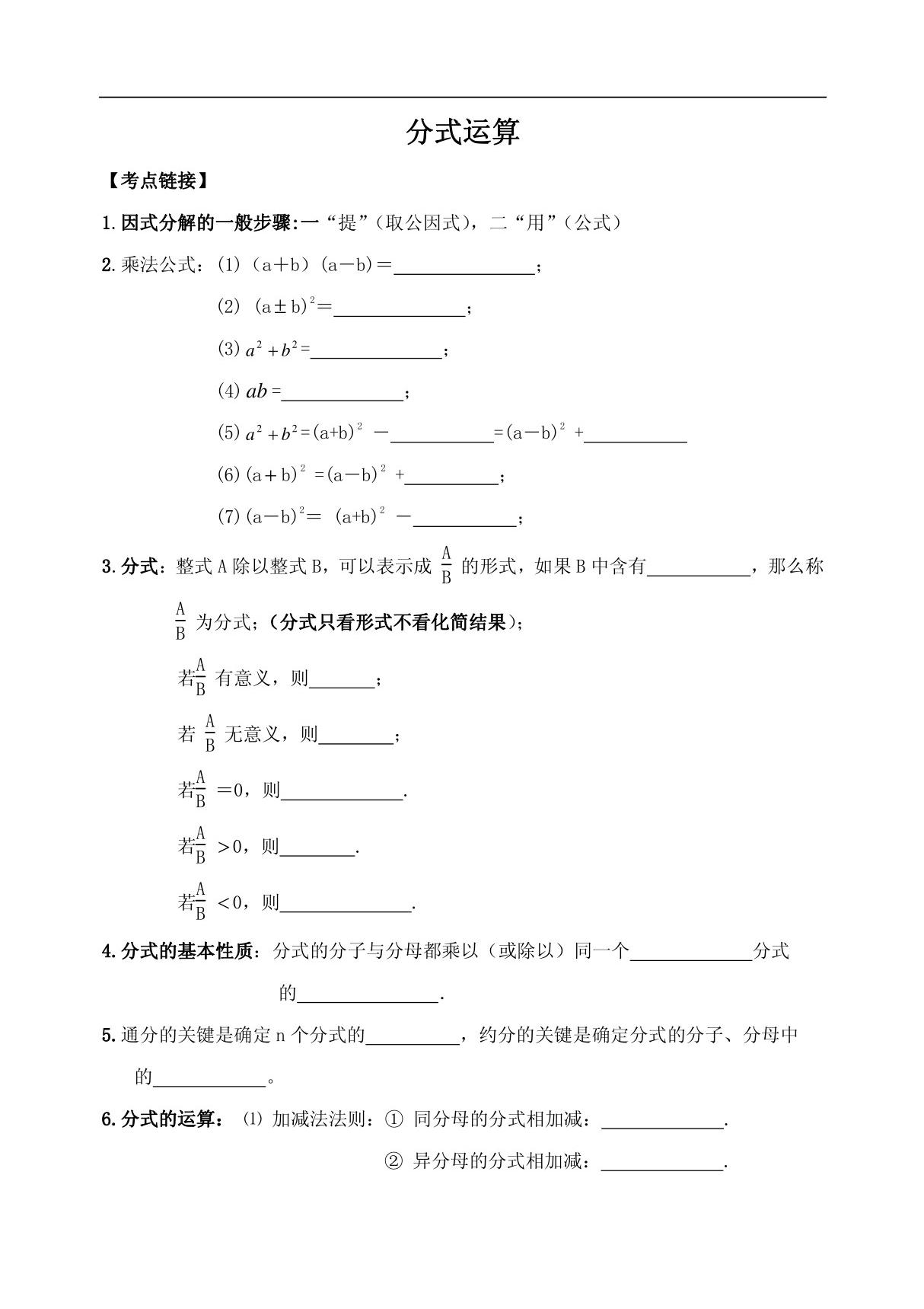 数学 《分式运算与分式方程》练习题(人教版八年级下)