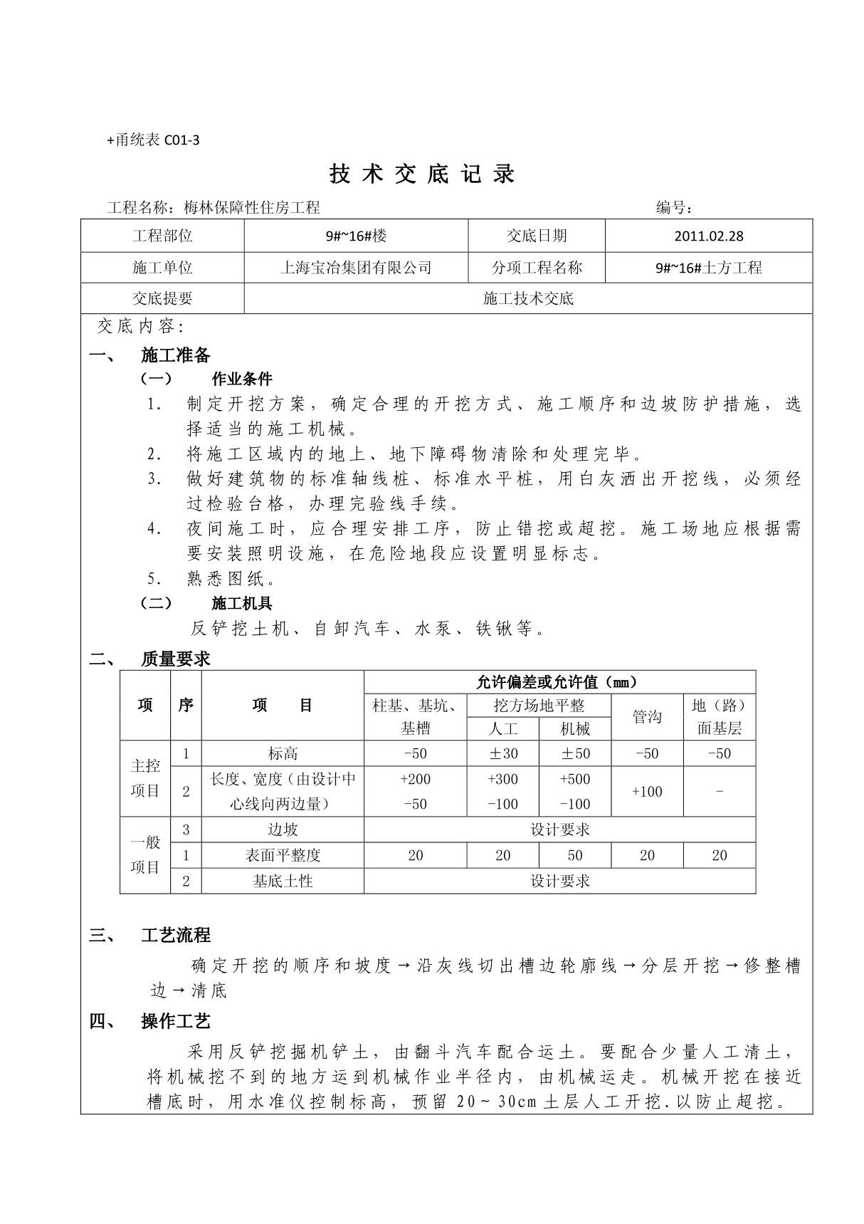 土方开挖技术交底记录