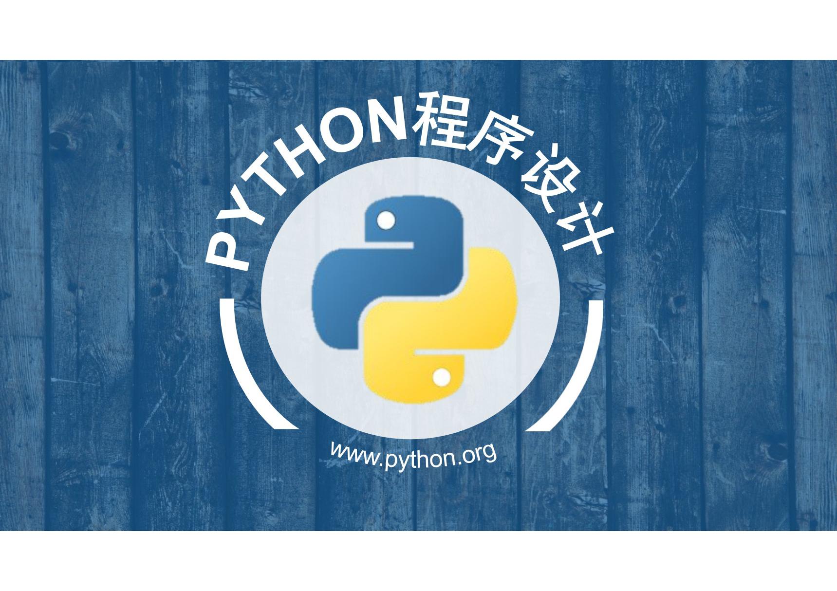 7.Python模块