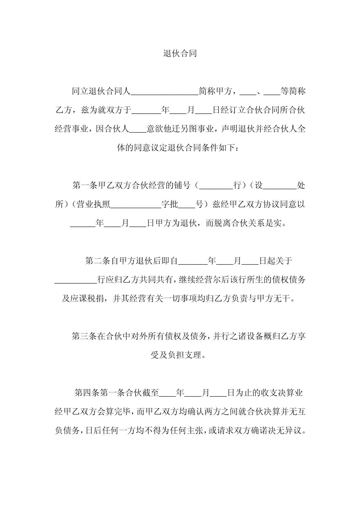 《某公司退货协议书样本(doc 3页)》