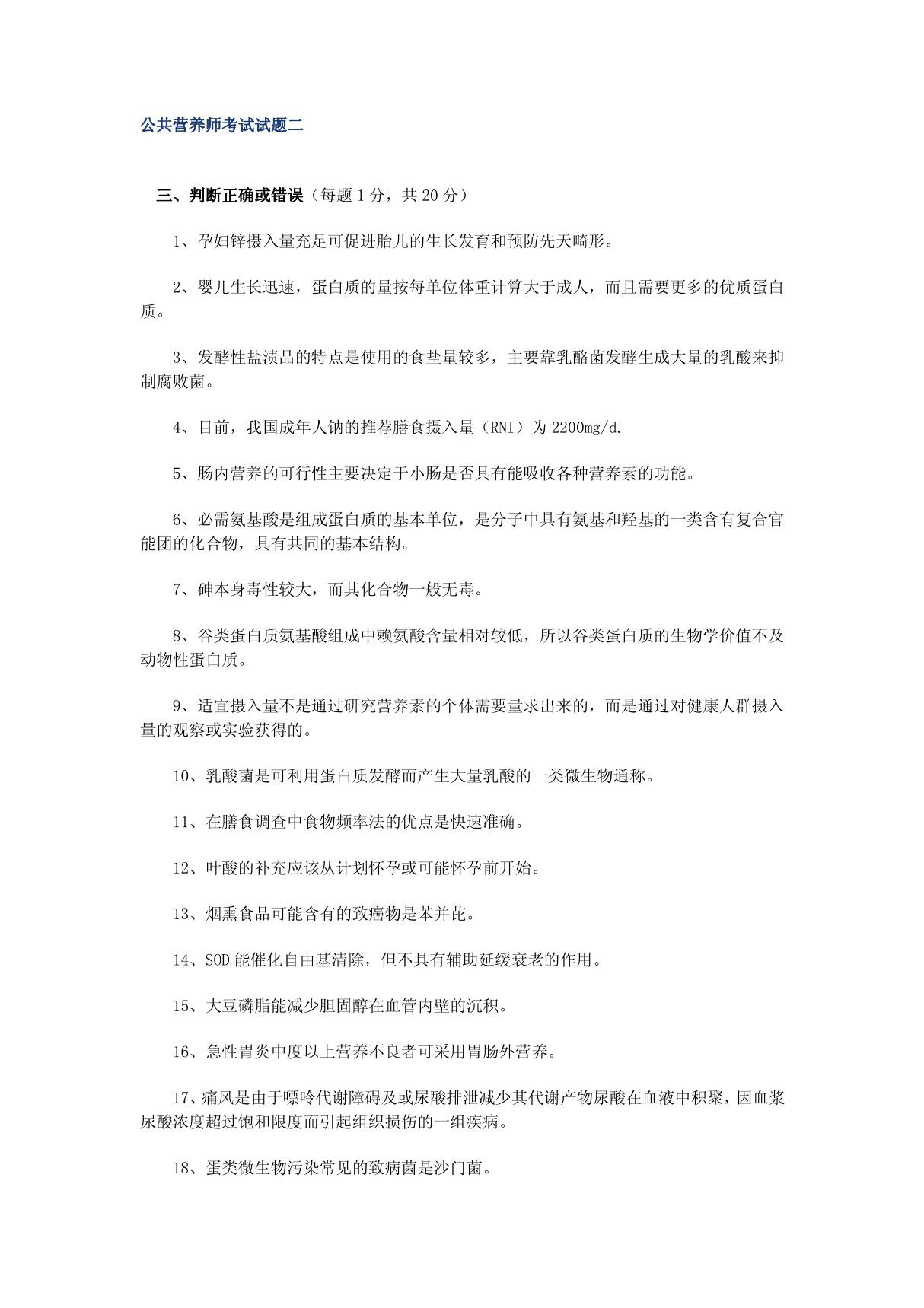 公共营养师考试试题二