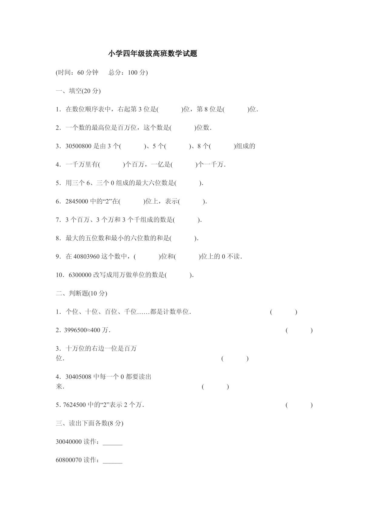 小学四年级拔高班数学试题