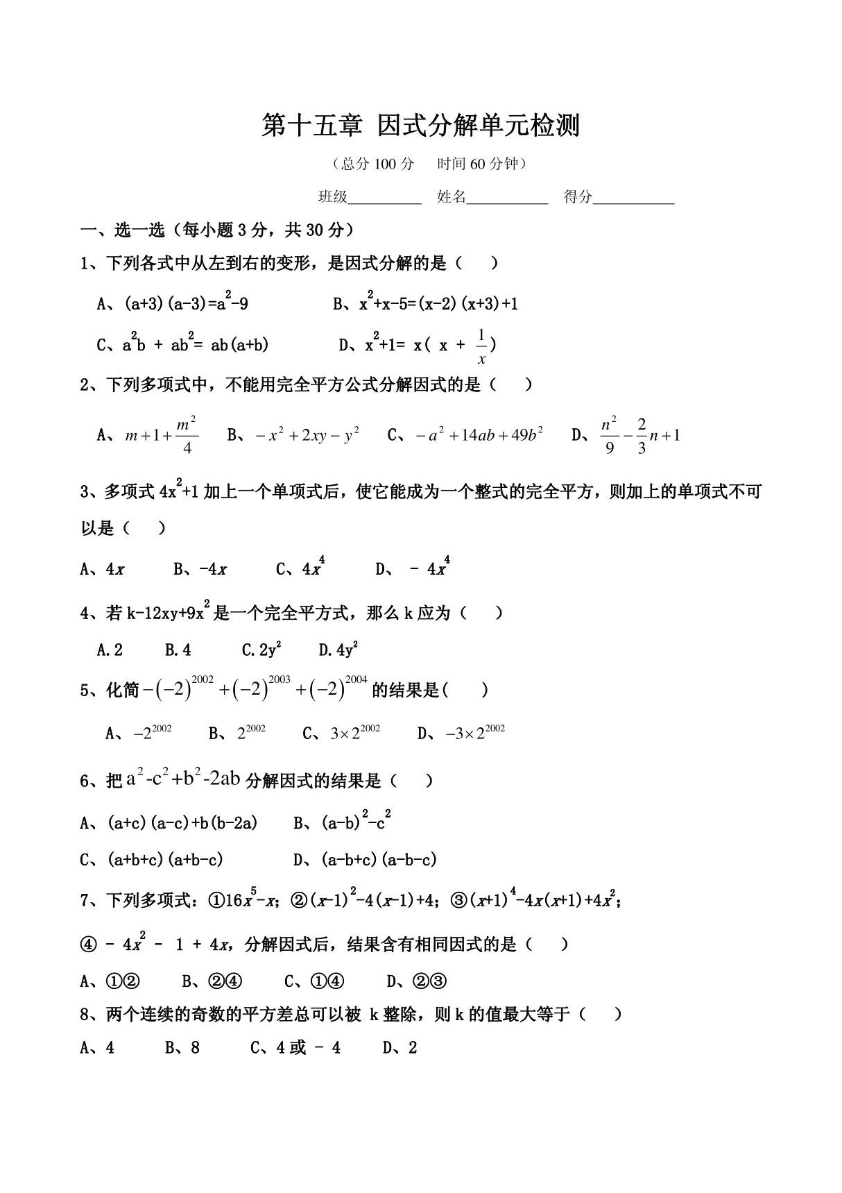 因式分解测试卷