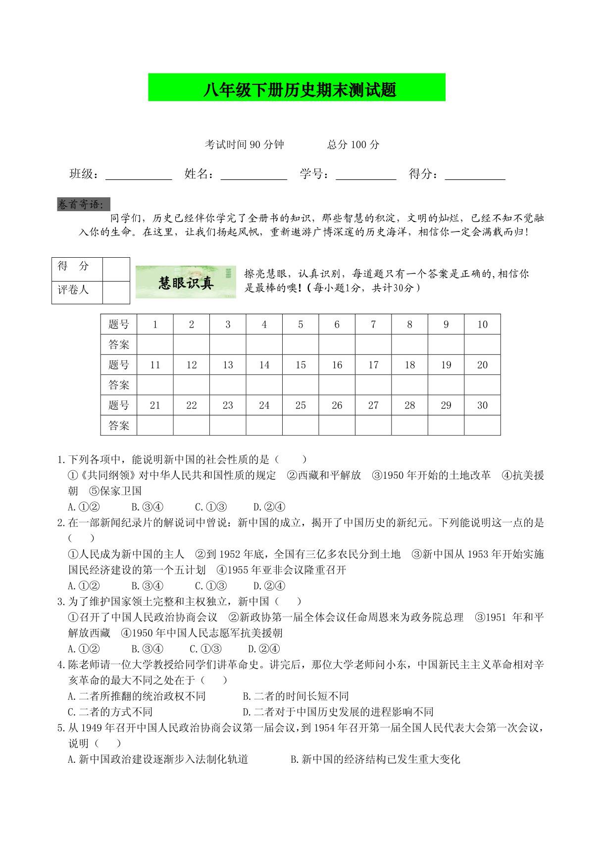 八年级下册历史期末测试题 及答案3