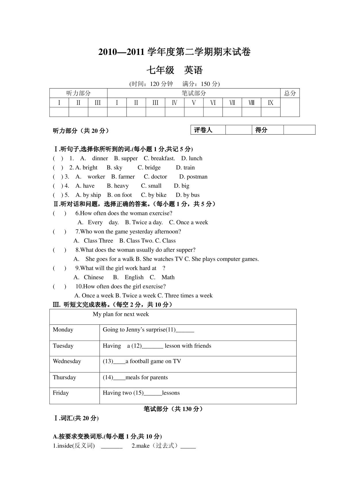 冀教版初中英语七年级下册期末测试题(试题试卷)