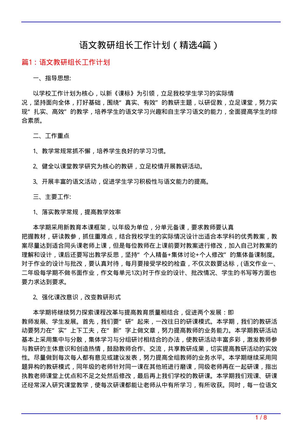 语文教研组长工作计划(必备4篇)