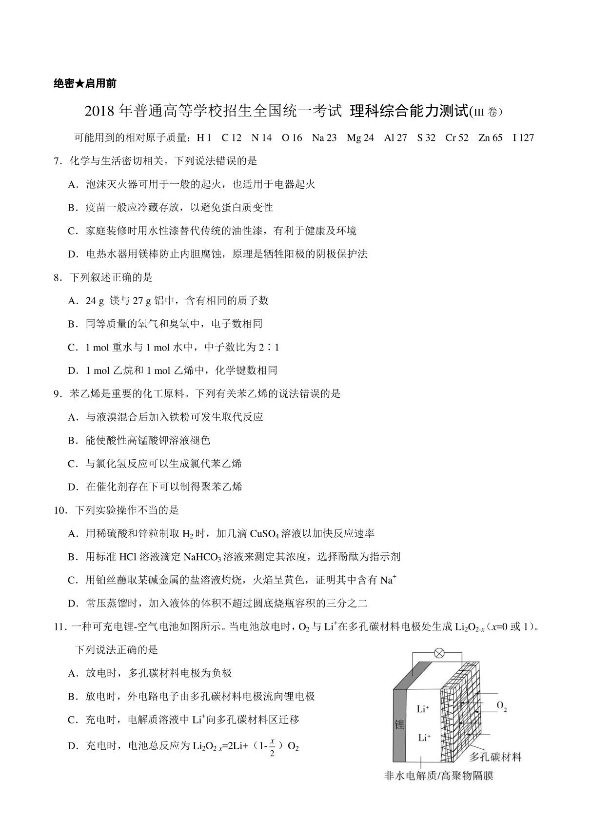 2018年-全国高考-III-卷试题和参考答案