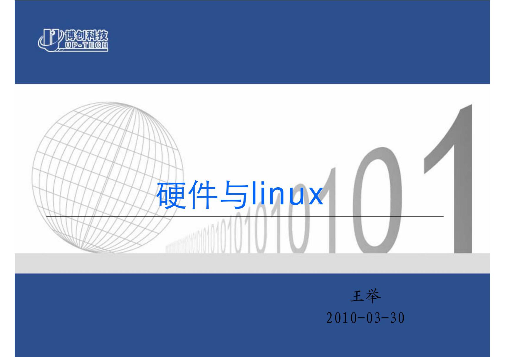 02 Linux开发基础