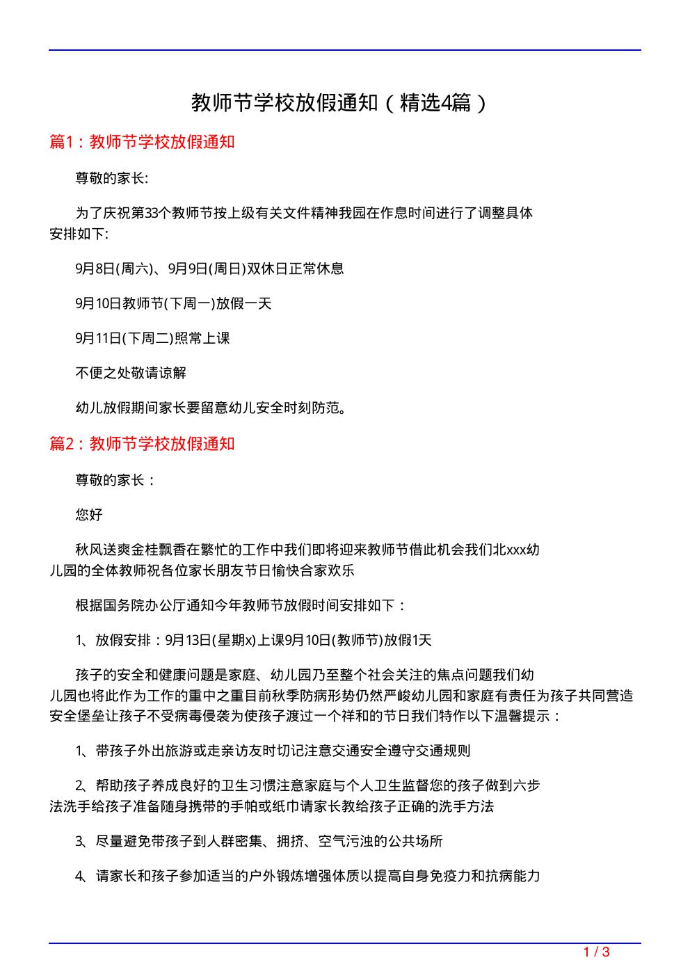 教师节学校放假通知(必备4篇)