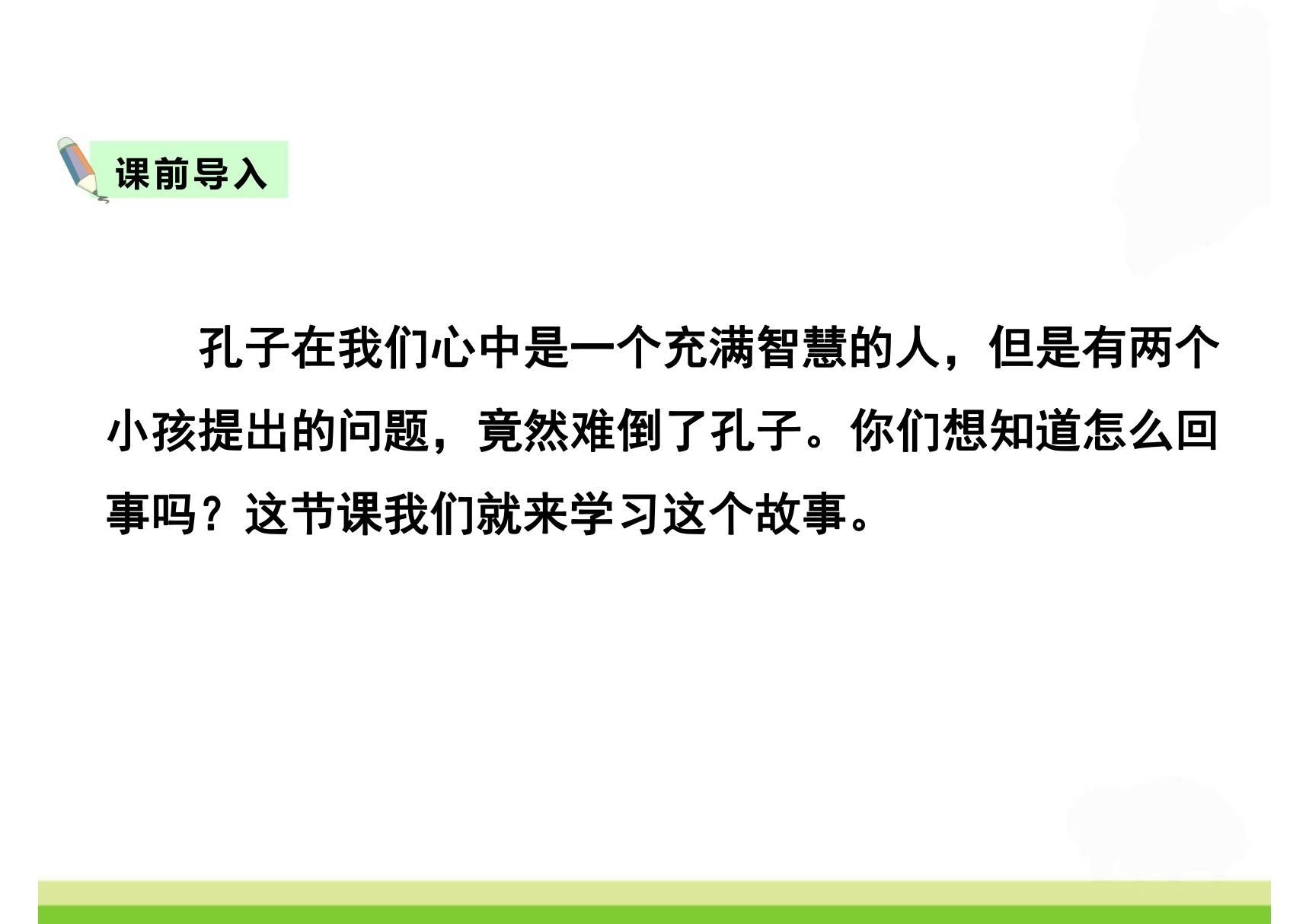 2020部编版六年级语文下册14文言文二则，同课异构精品4套