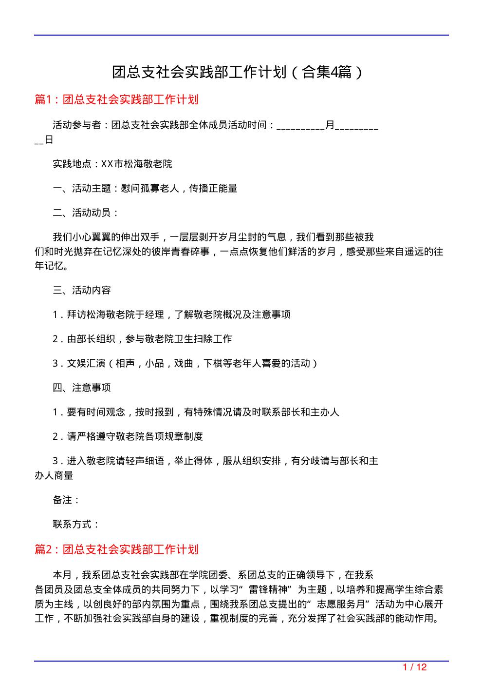 团总支社会实践部工作计划(精选4篇)