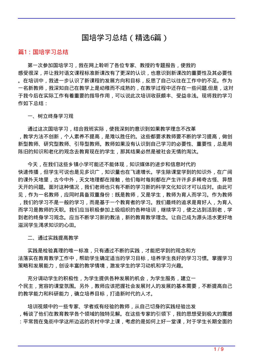 国培学习总结(必备6篇)