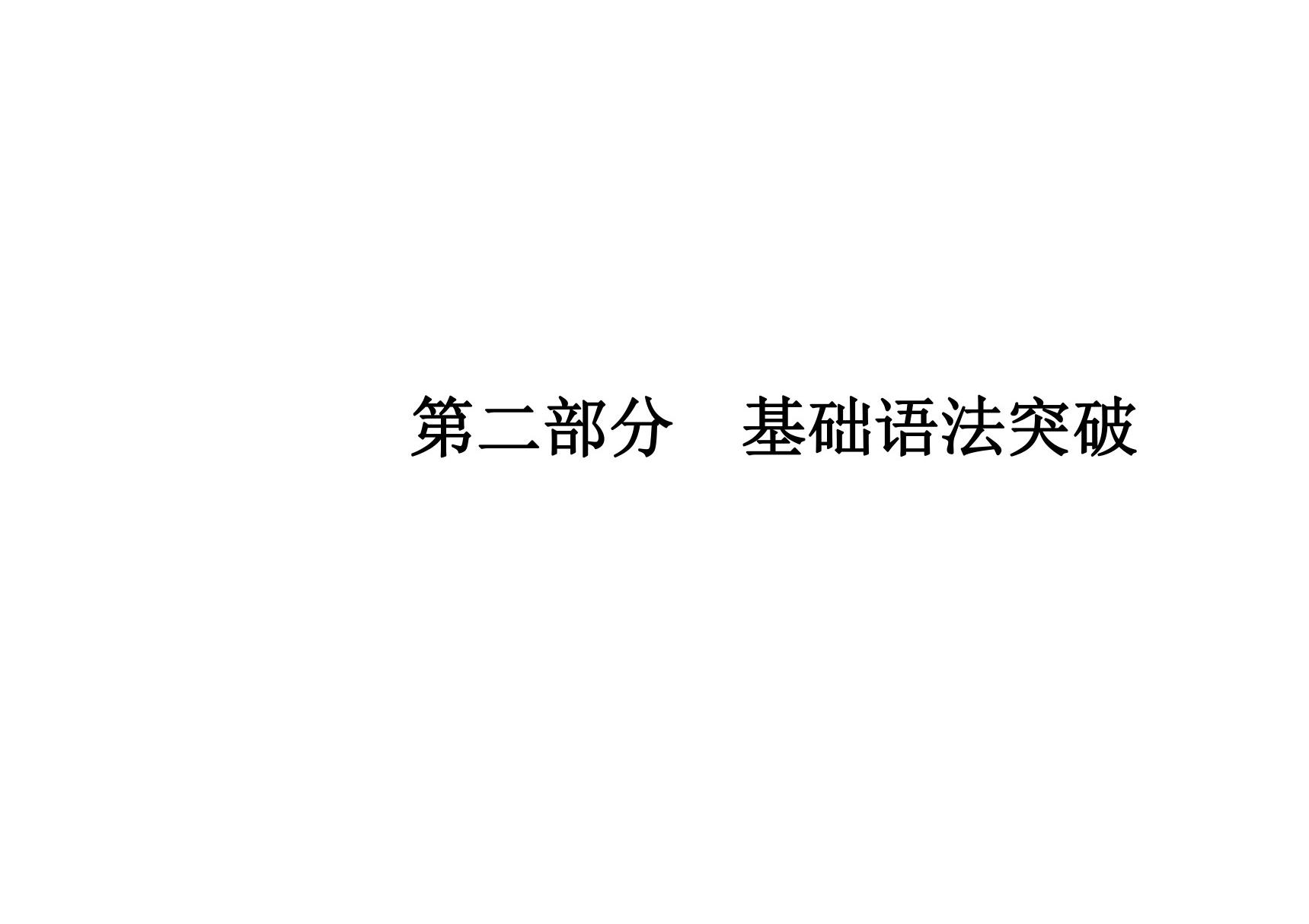 2021年高中英语学业水平合格性考试复习课件 专题二 名词