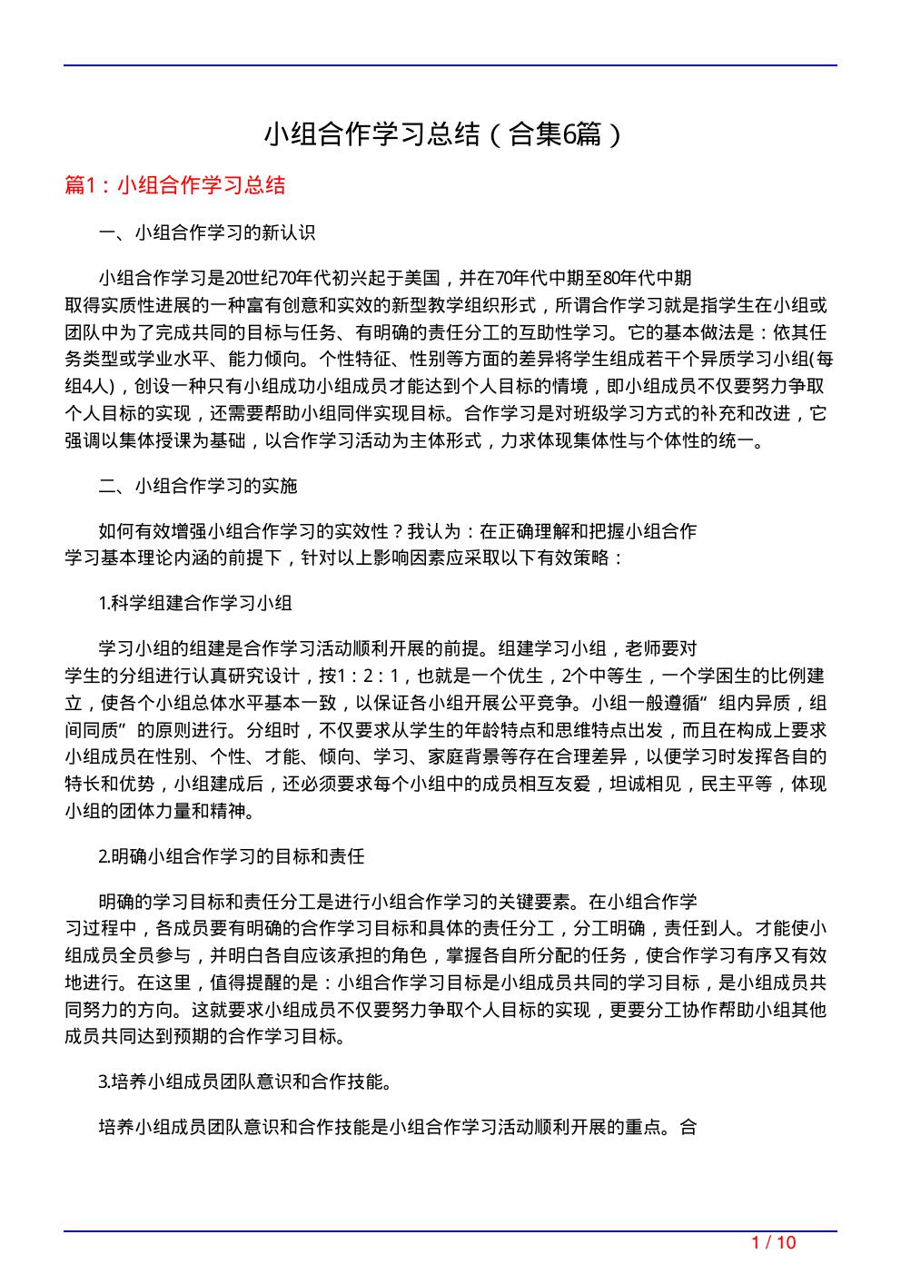 小组合作学习总结(精选6篇)