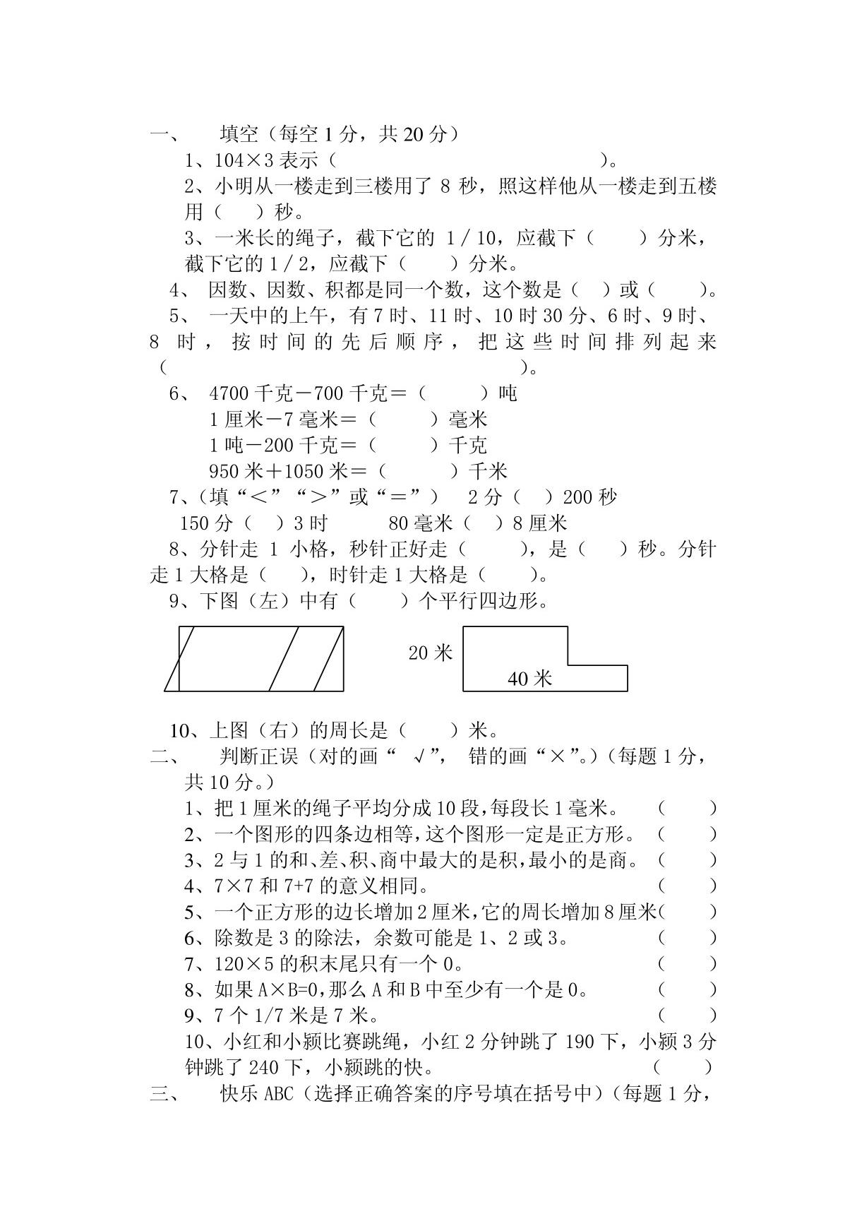 人教版小学三年级上册数学期末测试卷及答案