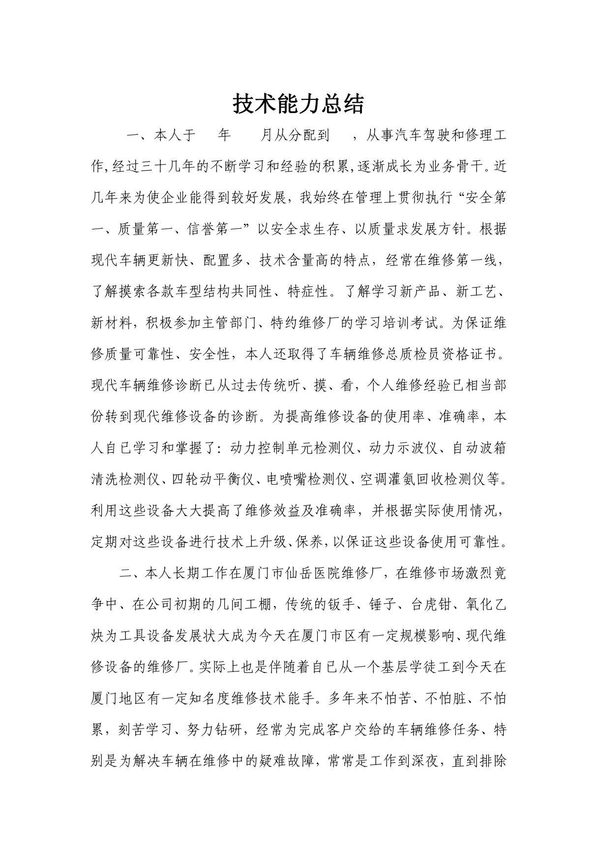 汽车维修技师技术总结