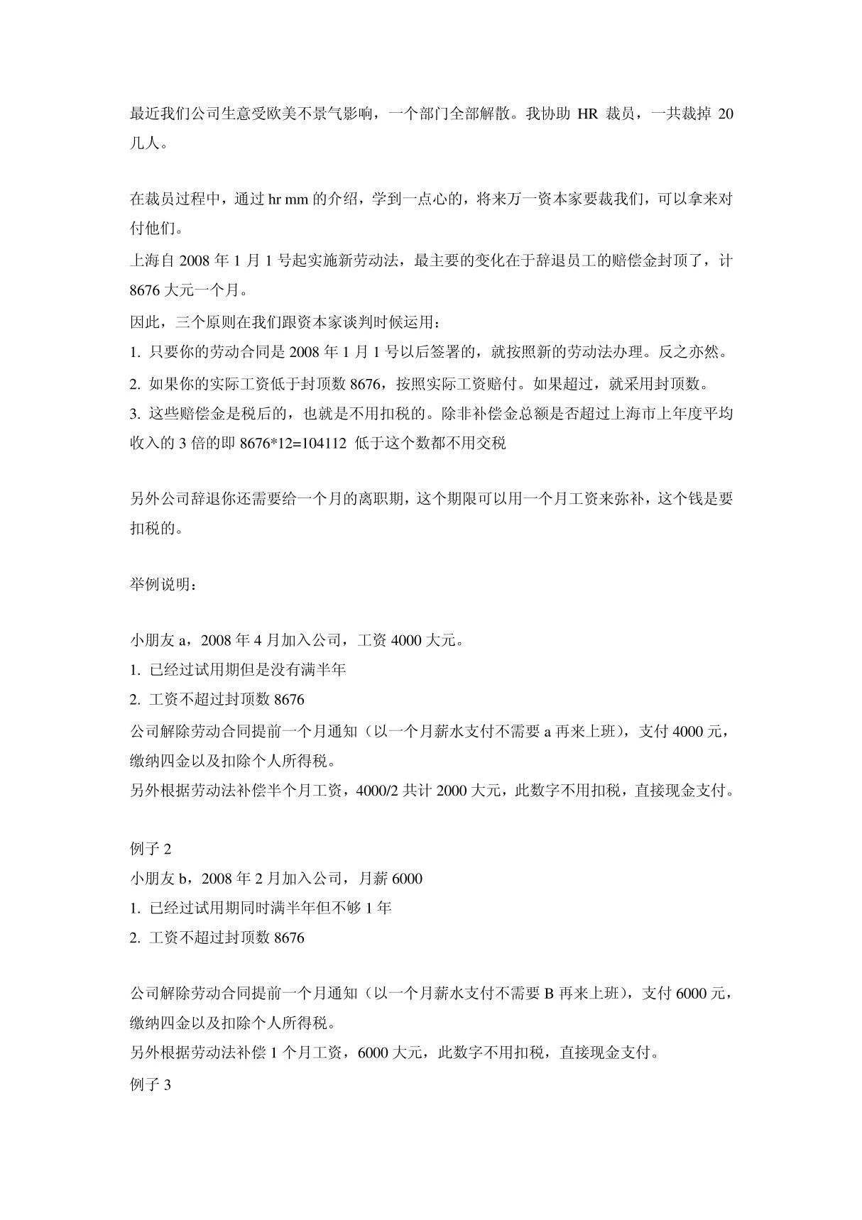 最近帮助公司裁员,一点裁员赔偿的心得(人事版本),帮助大家和资方斗智斗勇