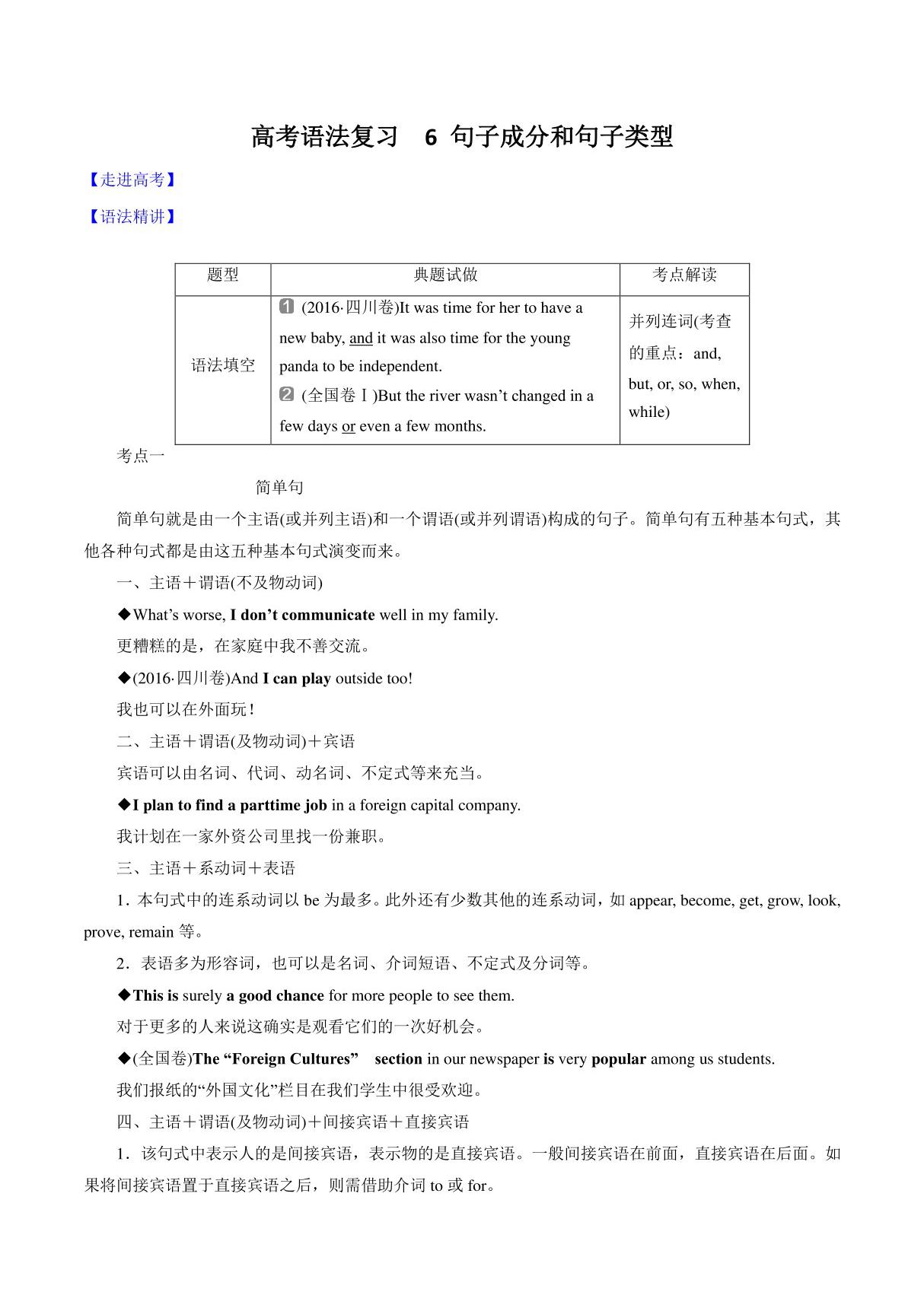 2020高考英语易错语法点30题专题06 句子成分和句子类型(解析版)