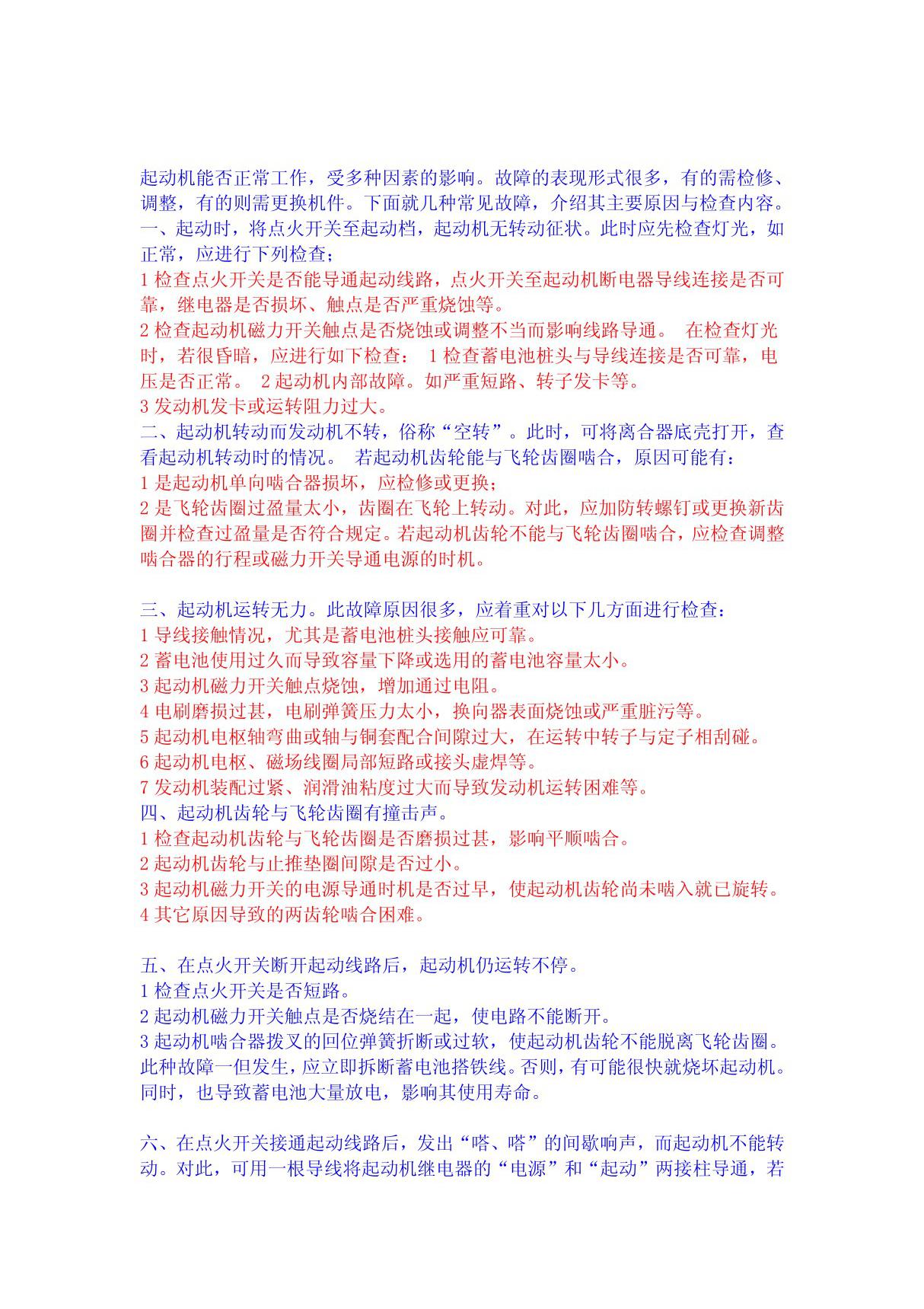 1 1起动机常见故障排除