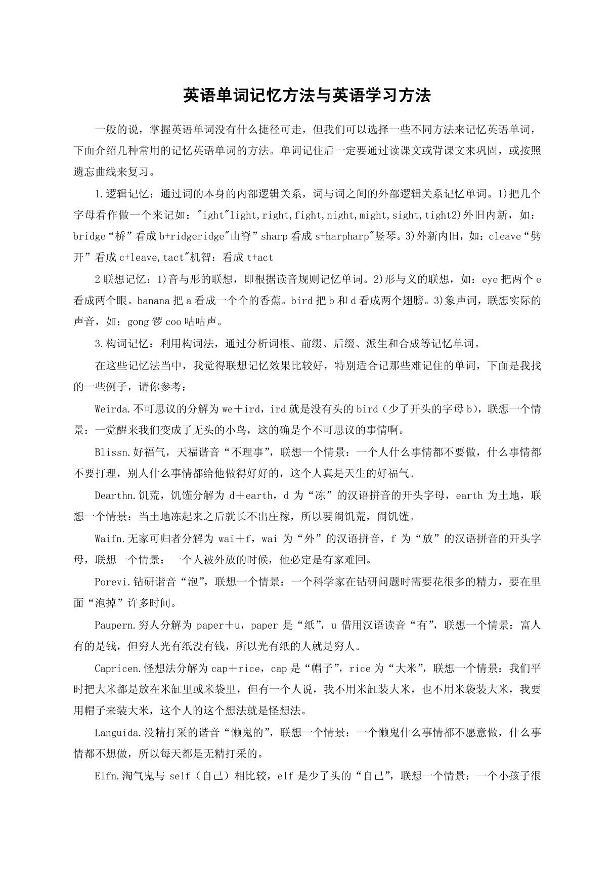 英语单词记忆方法与英语学习方法