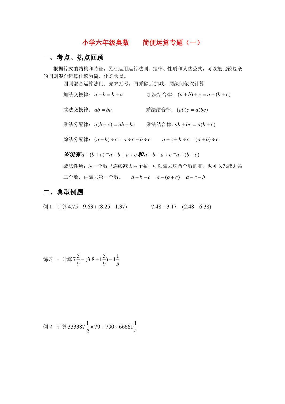 小学六年级奥数  简便运算专题