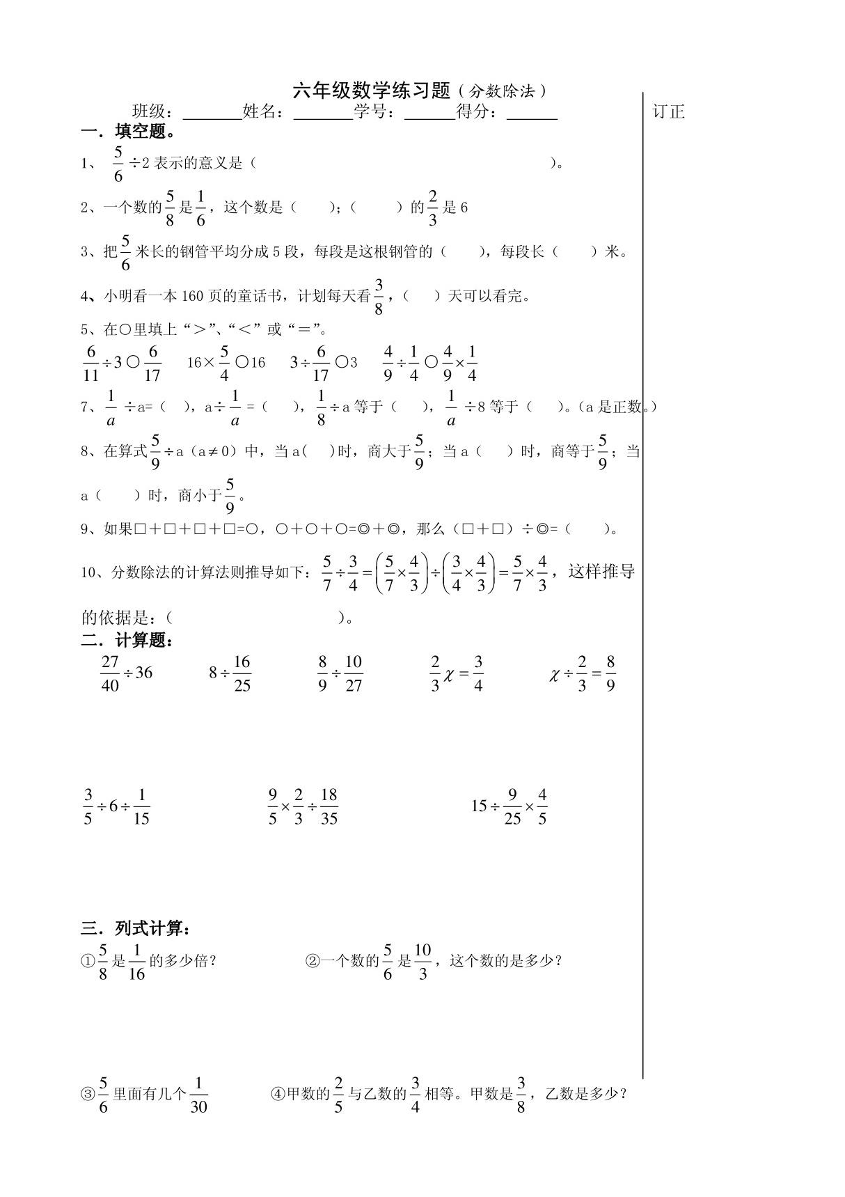 六年级数学分数除法练习题