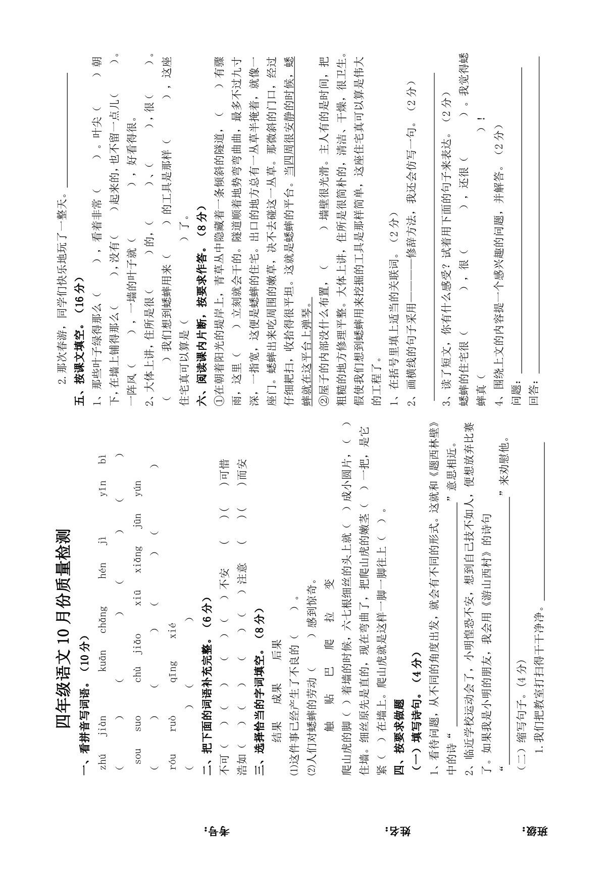 四级部10月份语文质量检测