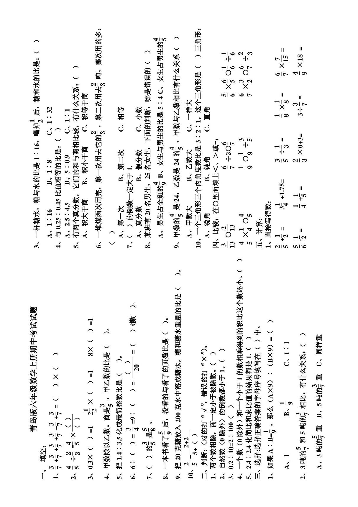 青岛版六年级数学上册期中测试题