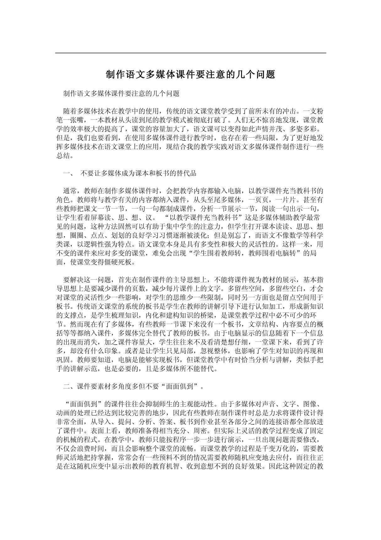 制作语文多媒体课件要注意的几个问题