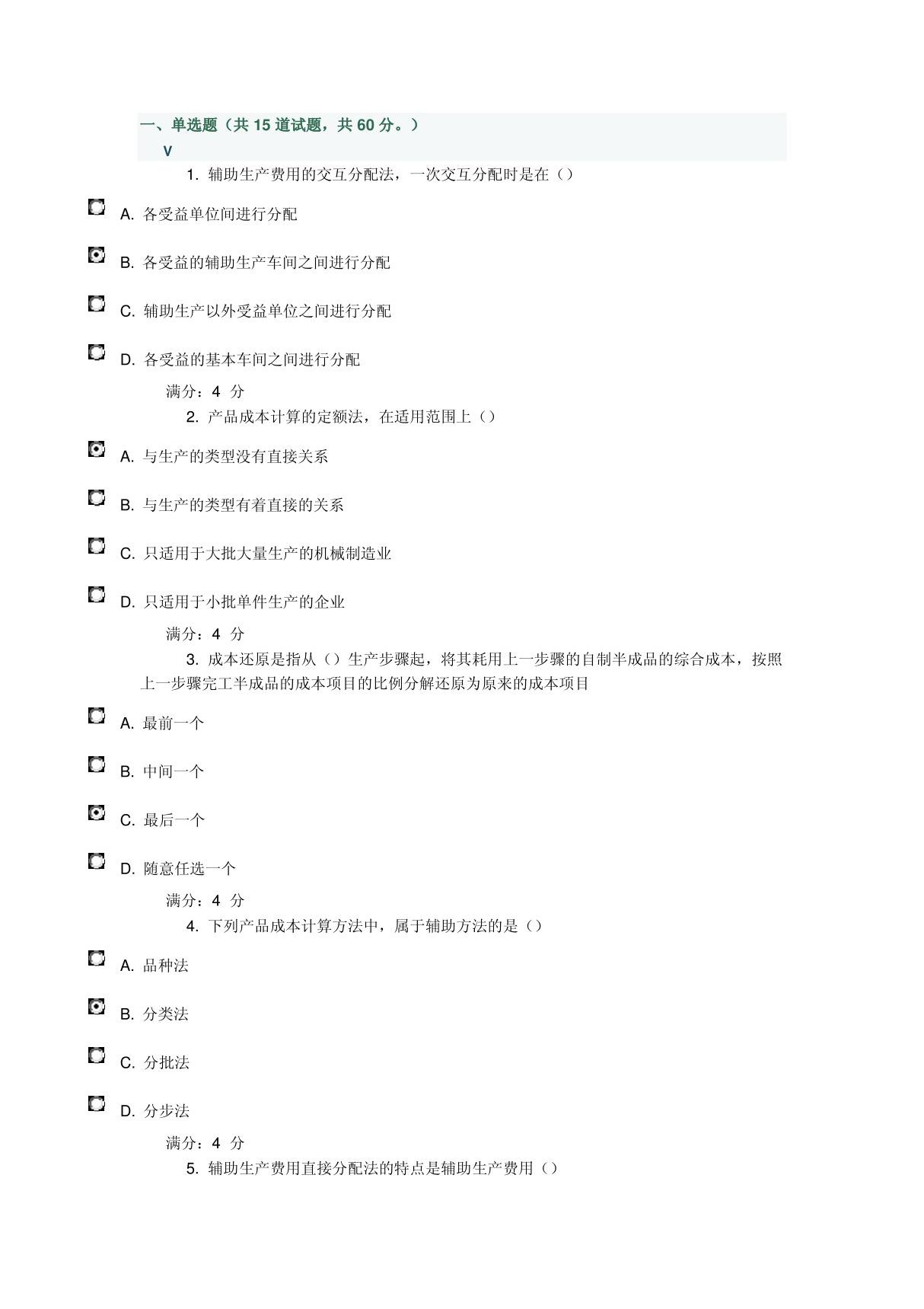 13秋东财《成本会计b》在线作业二.附百分答案