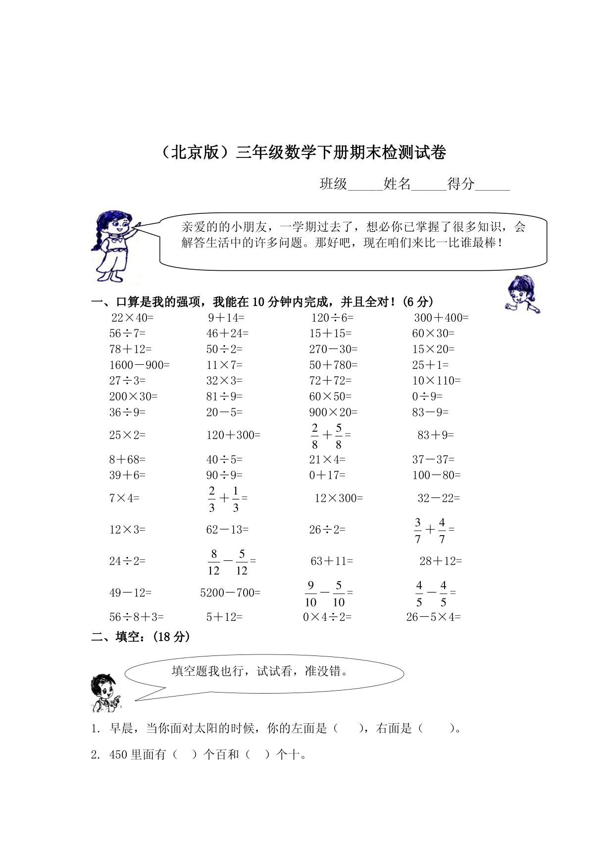 北京版小学数学三年级下册期末试题