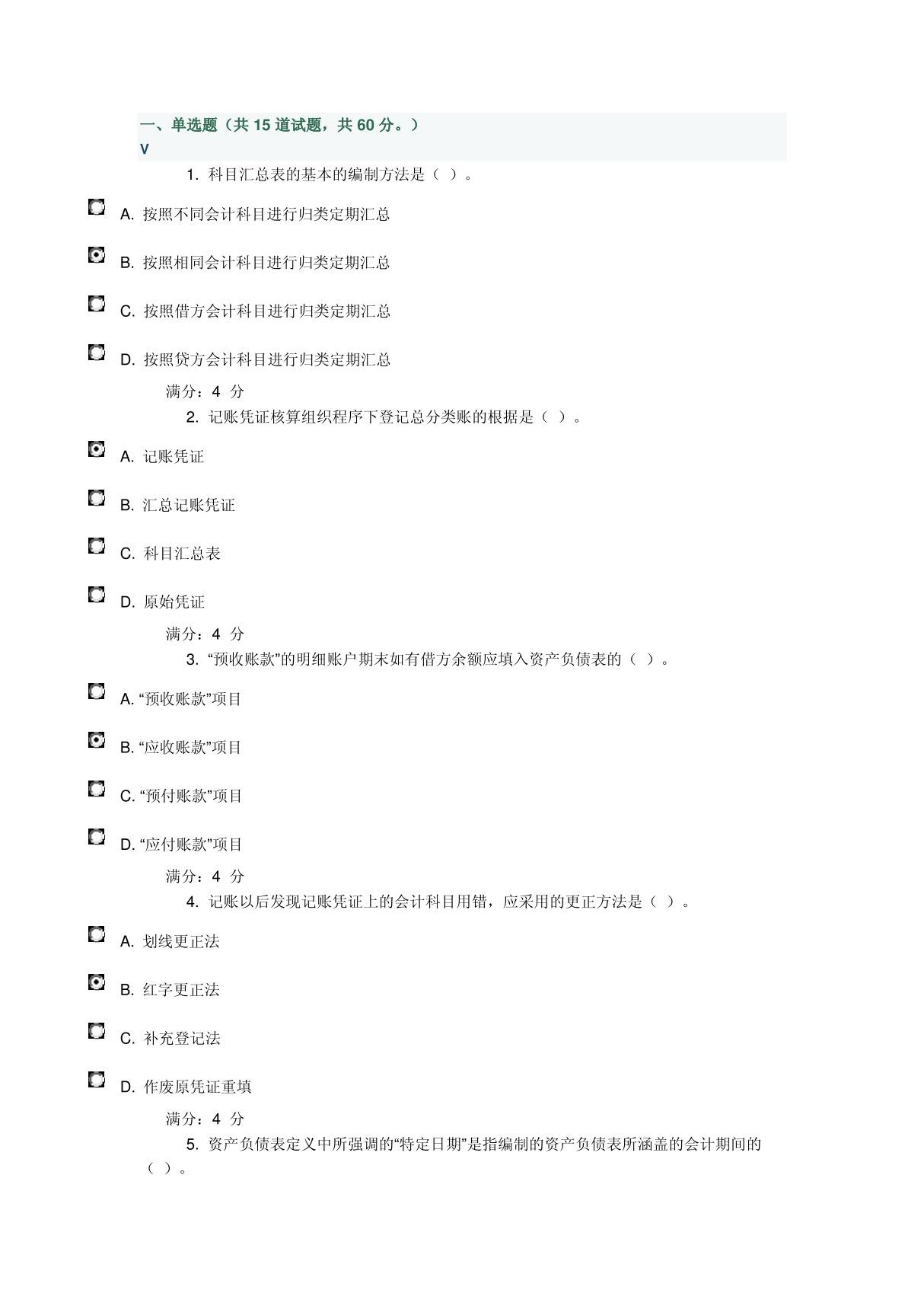 秋东财《基础会计B》在线作业三.附百分答案(精品DOC)