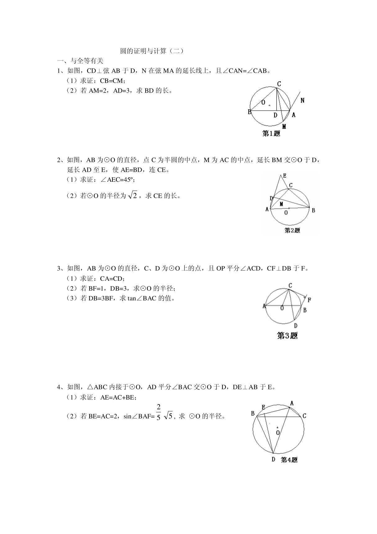 圆的证明与计算二