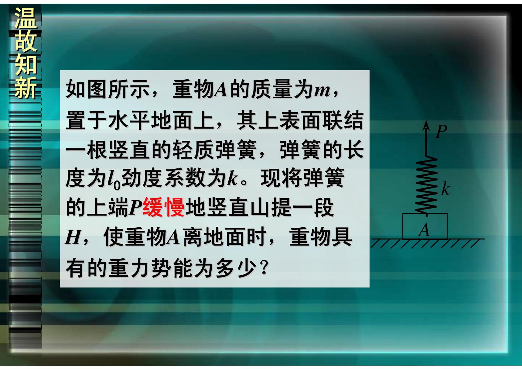 高一物理探究弹性势能的表达式