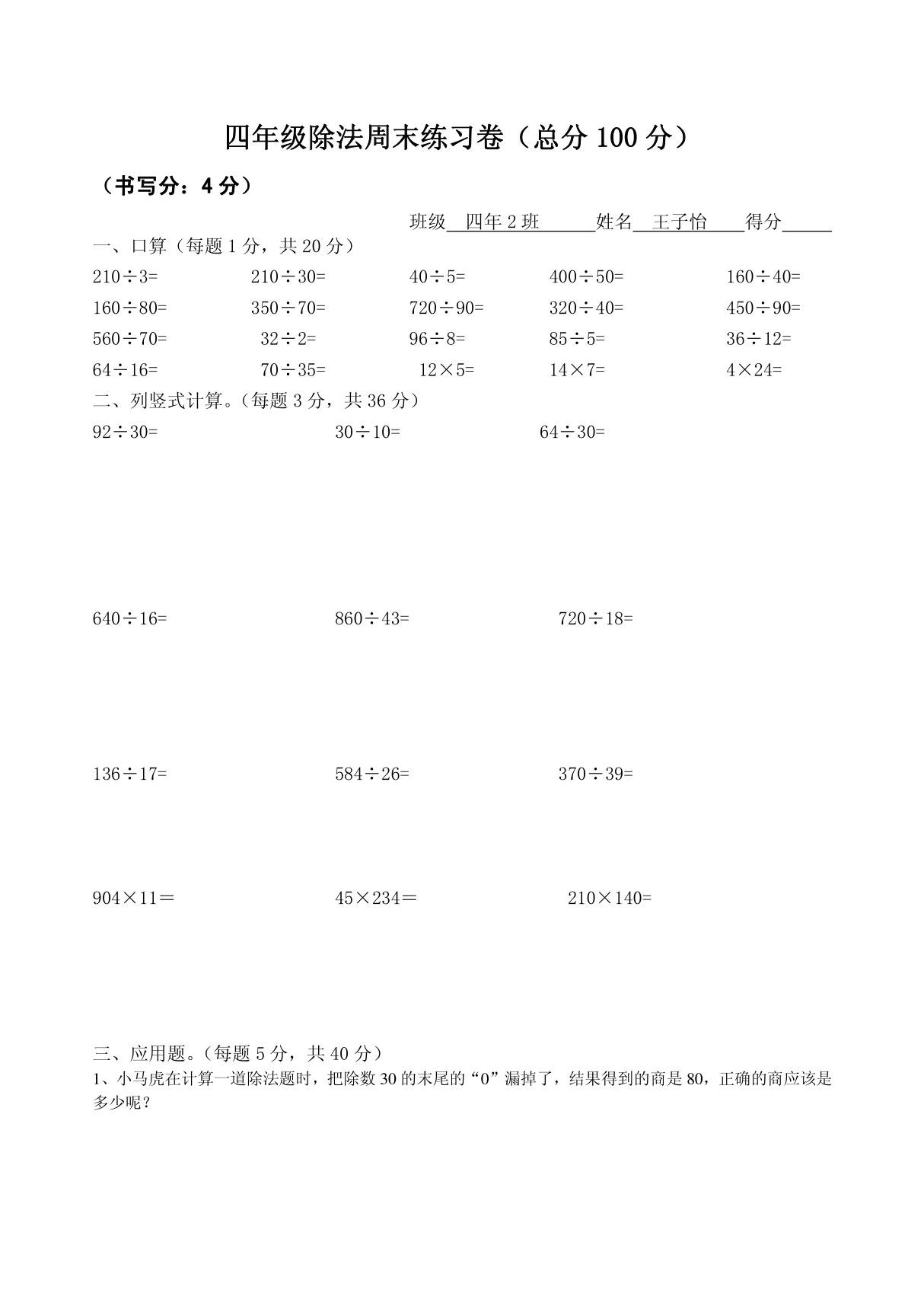 四年级上册除法(计算及应用)练习题