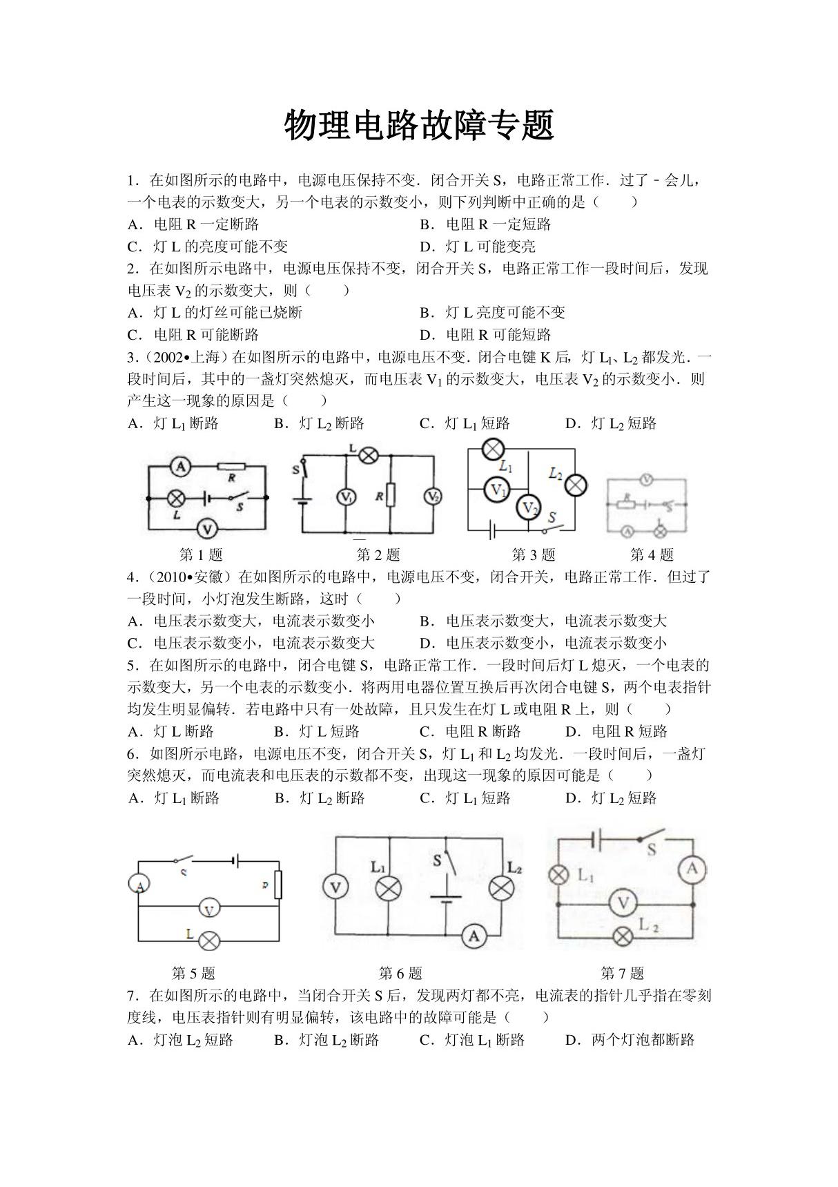 物理电路故障专题