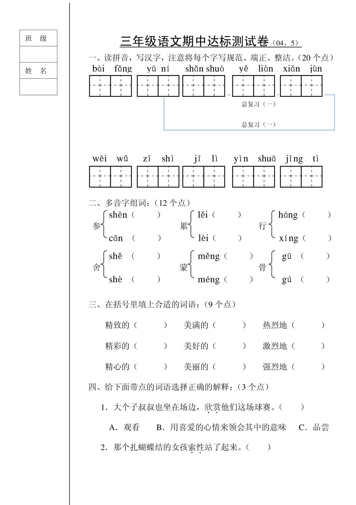 五年级数学期中达标测试卷