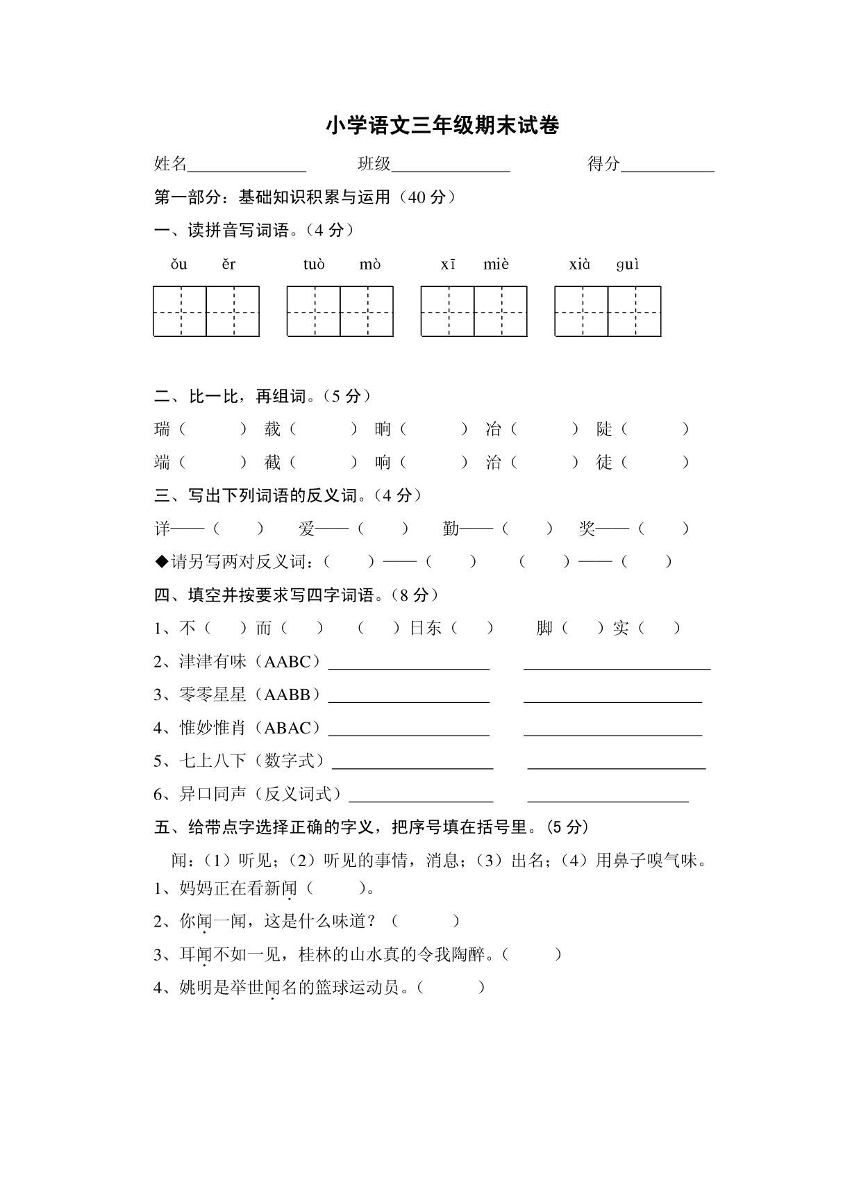 人教版新课标语文三年级下册期末测试卷