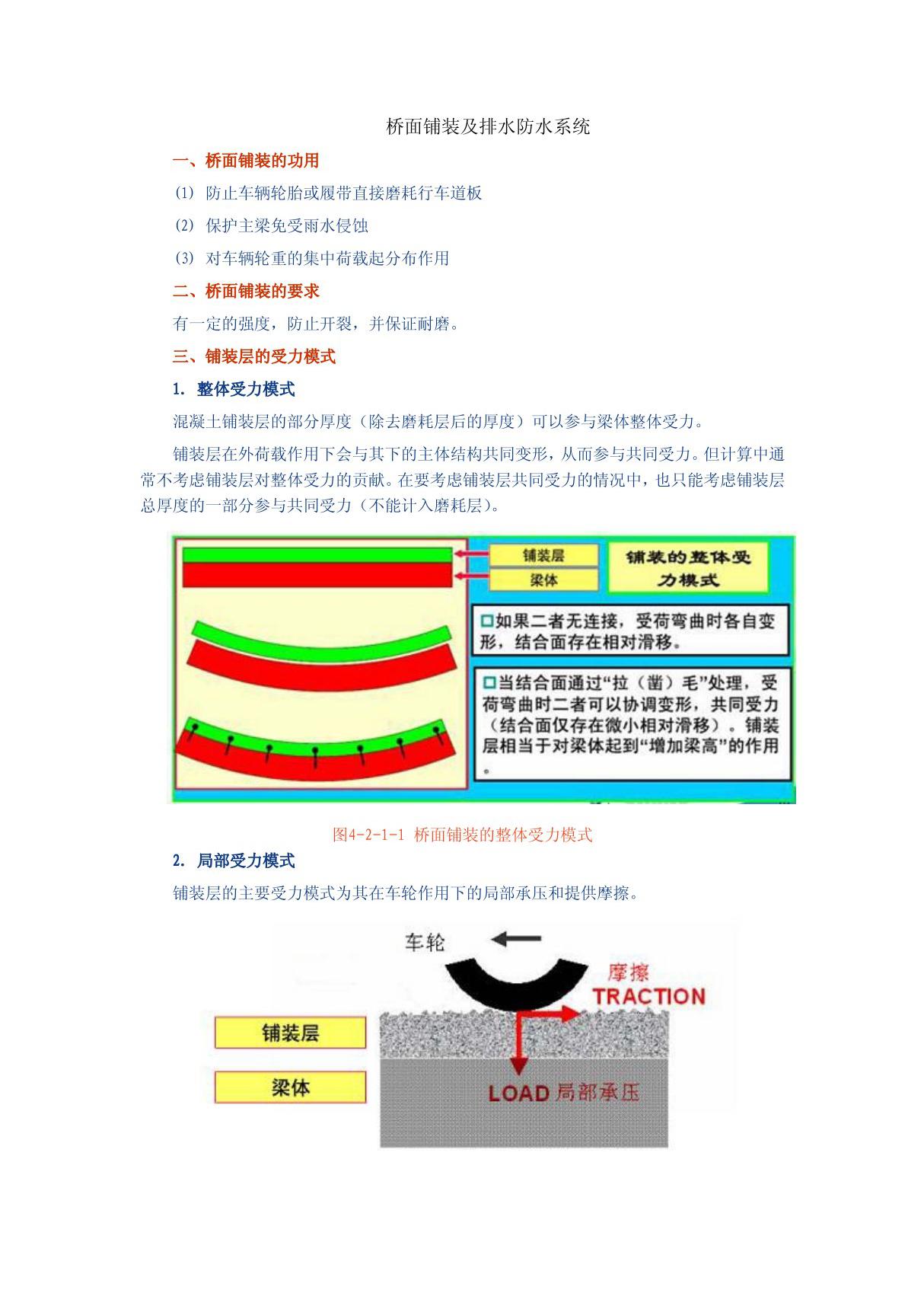 桥面铺装及排水防水系统