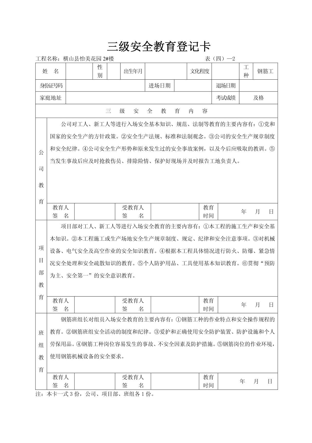 三级安全教育登记卡1