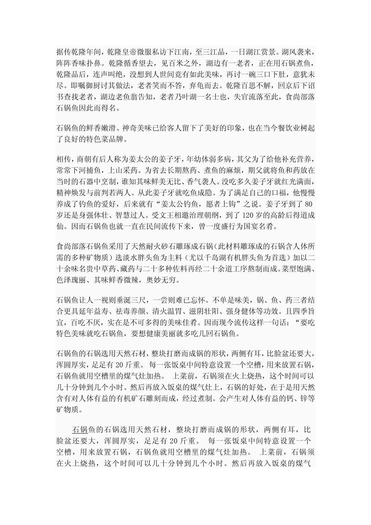 深圳石锅鱼做法培训